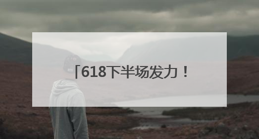 618下半场发力！苏宁易购多城Max、Pro店加速焕新